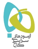 اردوی نوروزی گاج